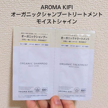 オーガニックシャンプー／トリートメント＜モイストシャイン＞/AROMA KIFI/シャンプー・コンディショナーを使ったクチコミ（1枚目）