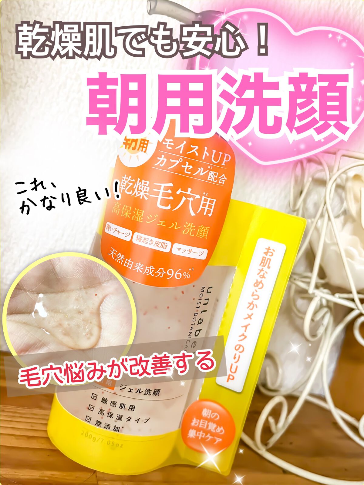 モイストボタニカル モーニングジェル洗顔 /unlabel/その他洗顔料を使ったクチコミ(1枚目)