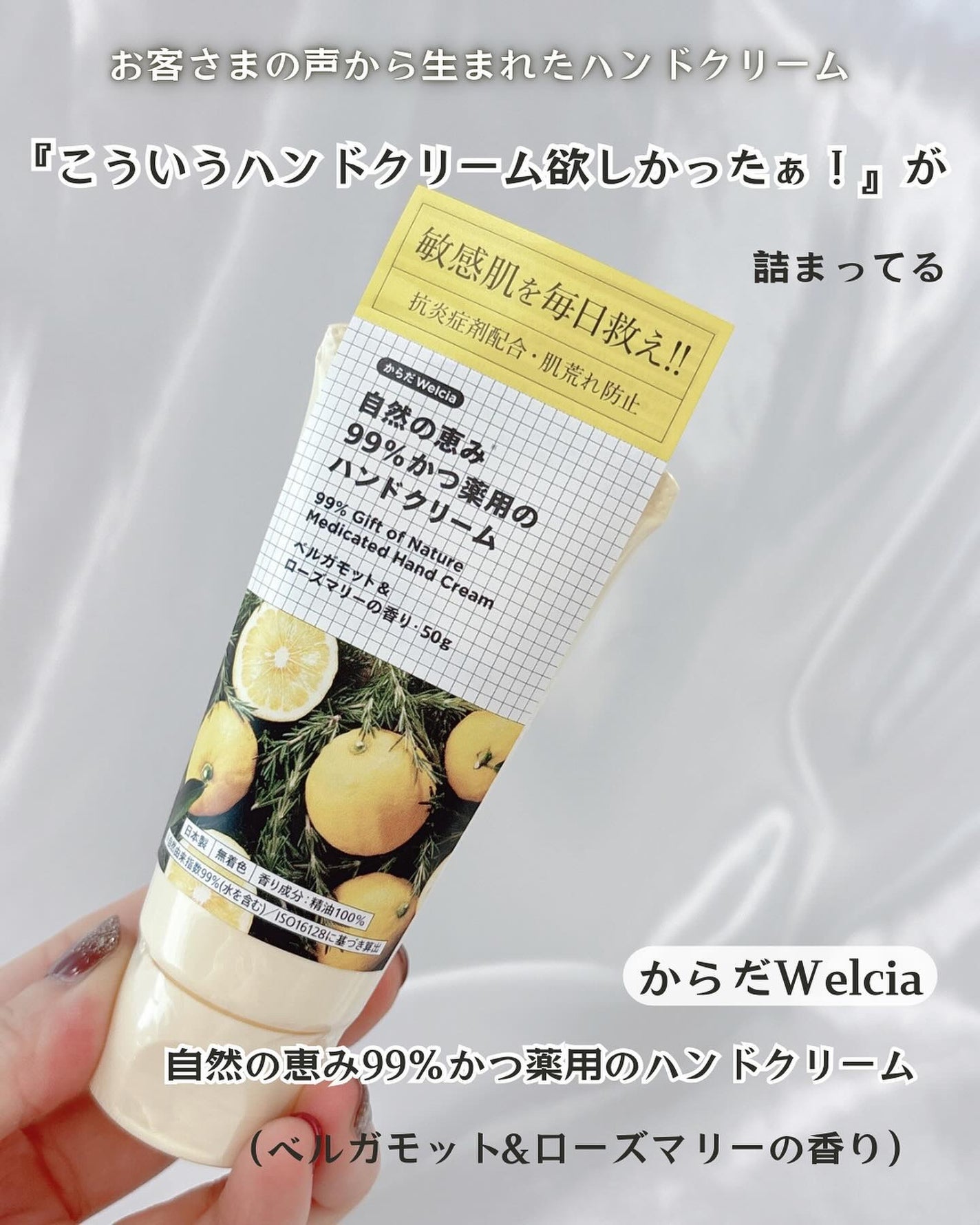 自然の恵み99%かつ薬用のハンドクリーム/からだWelcia・くらしWelcia/ハンドクリームを使ったクチコミ(1枚目)