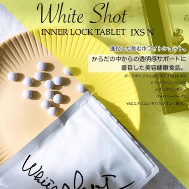 ホワイトショット インナーロック タブレット lXS N/ホワイトショット/美容サプリメントを使ったクチコミ（5枚目）