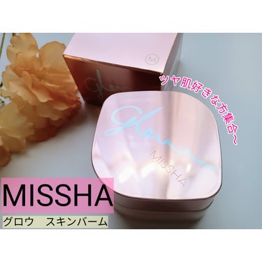 ミシャ グロウ スキンバーム/MISSHA/化粧下地を使ったクチコミ（1枚目）