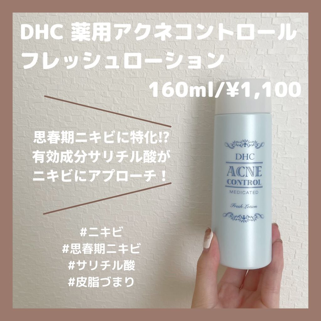 薬用アクネコントロール フレッシュ ローション/DHC/化粧水を使ったクチコミ(1枚目)