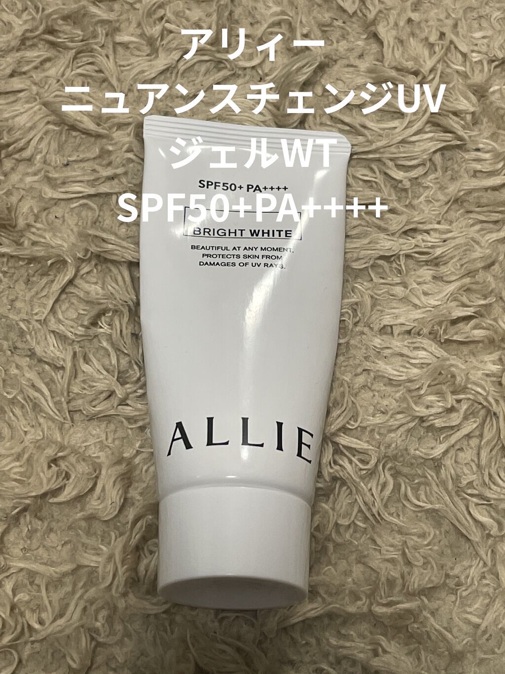 ニュアンスチェンジUV ジェル WT 60g/アリィー/日焼け止めジェルを使ったクチコミ（1枚目）