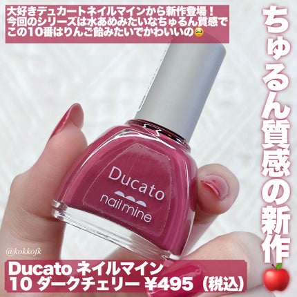 ネイルマイン/デュカート/マニキュアを使ったクチコミ(2枚目)