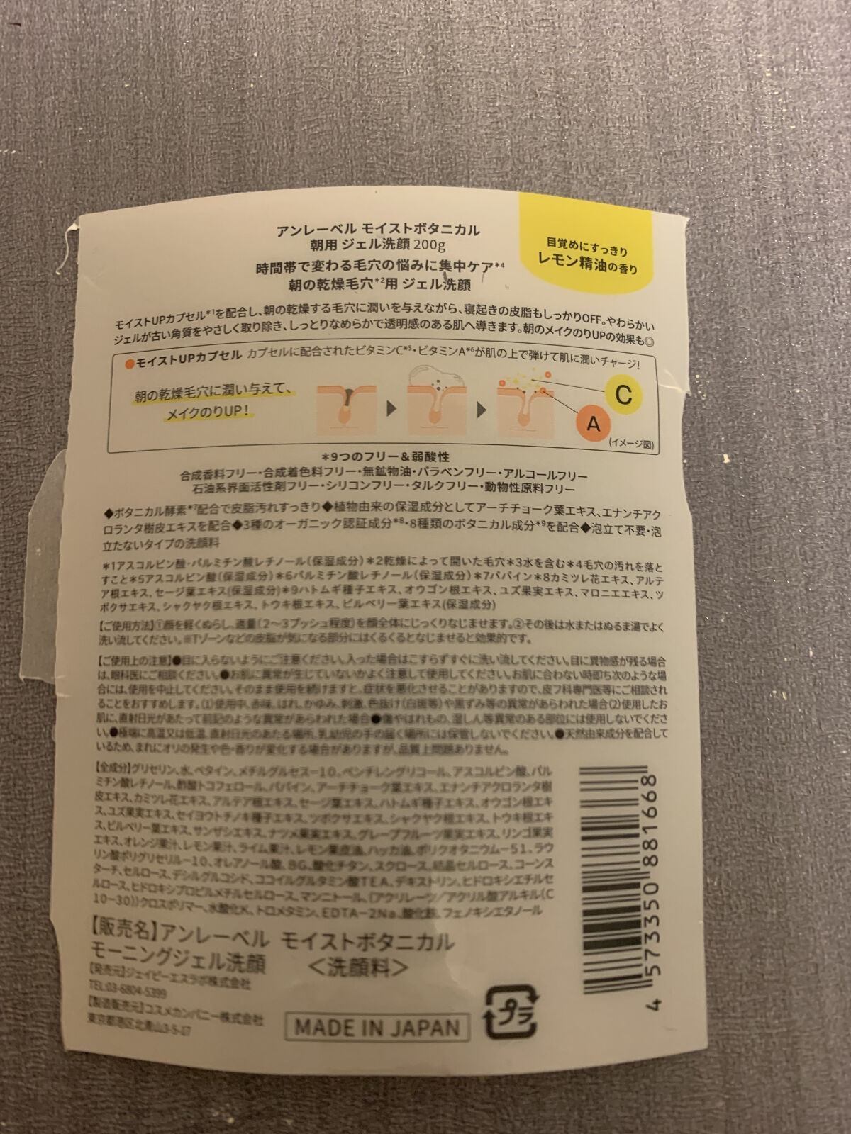 モイストボタニカル モーニングジェル洗顔 /unlabel/その他洗顔料を使ったクチコミ（2枚目）