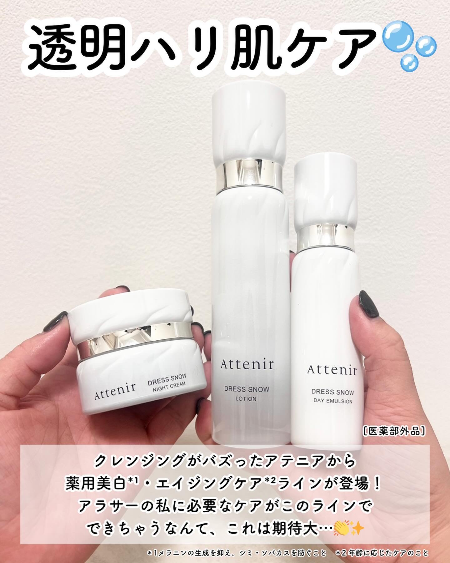 ドレススノー デイエマルジョン【医薬部外品】 /アテニア/乳液を使ったクチコミ（2枚目）