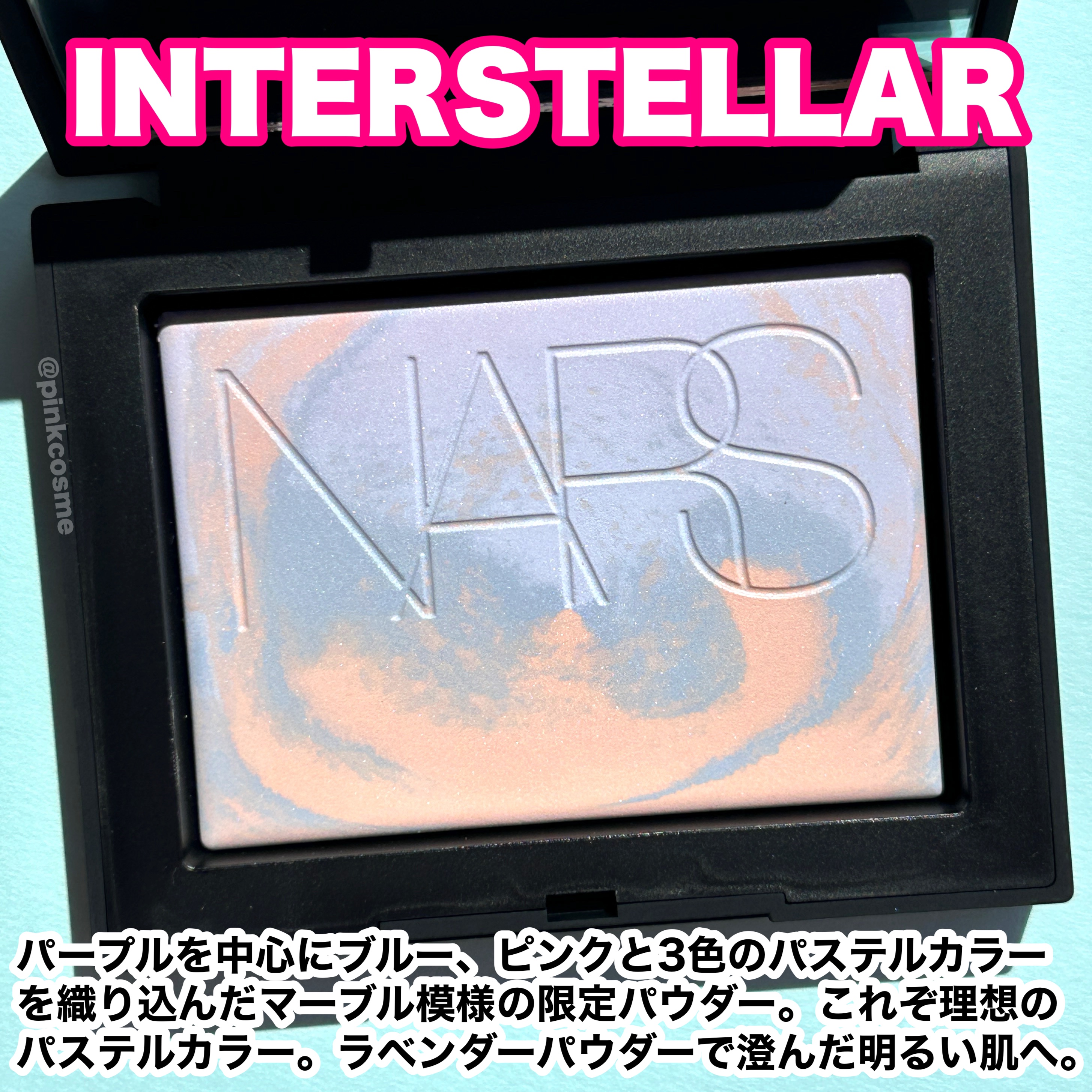 NARS マーブル リフ粉 ライトリフレクティング プリズマティックパウダー 試してみた】NARS ライトリフレクティング プリズマティック