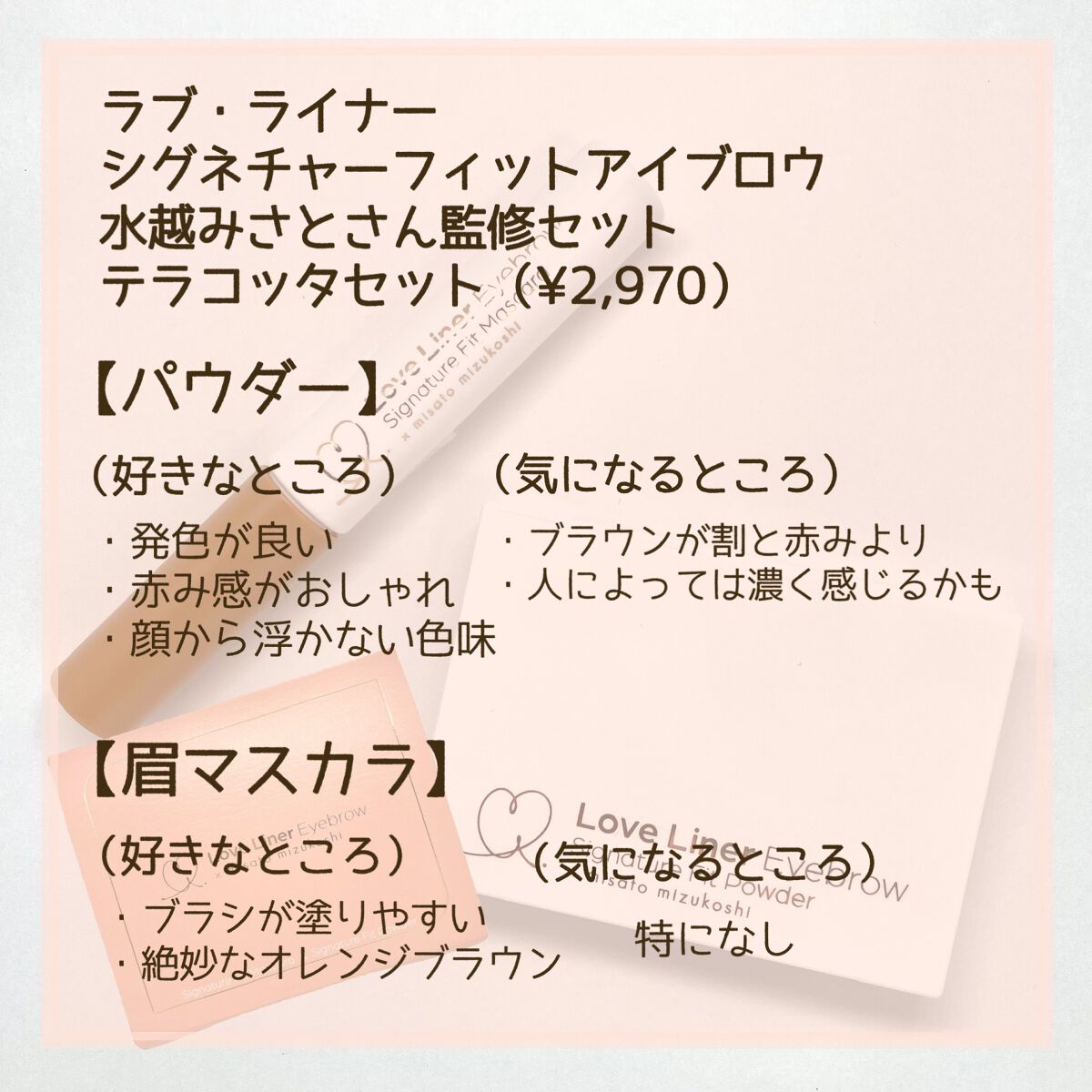 ラブ・ライナー シグネチャーフィットマスカラ<アイブロウ>/ラブ・ライナー/眉マスカラを使ったクチコミ(5枚目)