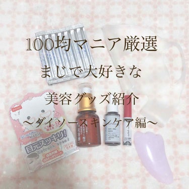 アイラッシュセラム〈まつげ美容液〉/DAISO/美容液を使ったクチコミ（1枚目）