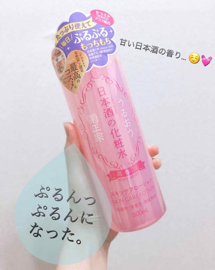 菊正宗 日本酒の化粧水 高保湿/菊正宗/化粧水を使ったクチコミ(1枚目)