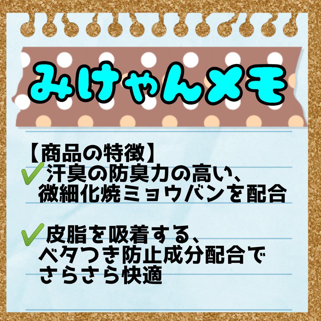 薬用ソフトストーンＷ/デオナチュレ/デオドラント・制汗剤を使ったクチコミ（2枚目）