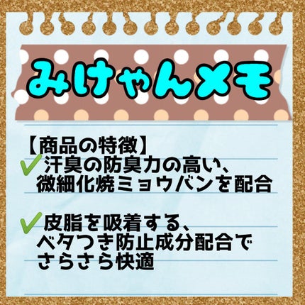 薬用ソフトストーンW/デオナチュレ/デオドラント・制汗剤を使ったクチコミ(2枚目)