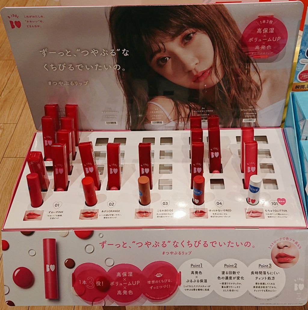 つやぷるリップR/b idol/口紅を使ったクチコミ(3枚目)