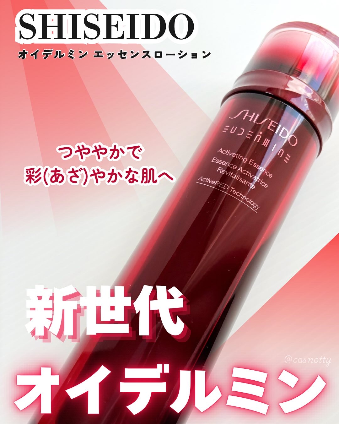 オイデルミン エッセンスローション/SHISEIDO/化粧水を使ったクチコミ（1枚目）