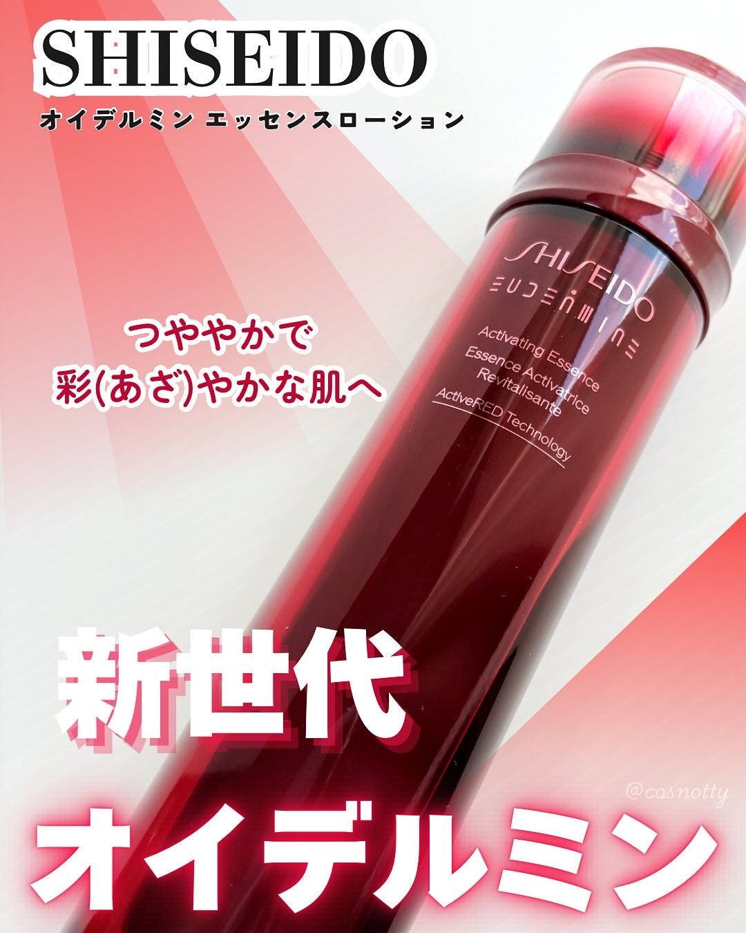 オイデルミン エッセンスローション/SHISEIDO/化粧水を使ったクチコミ(1枚目)