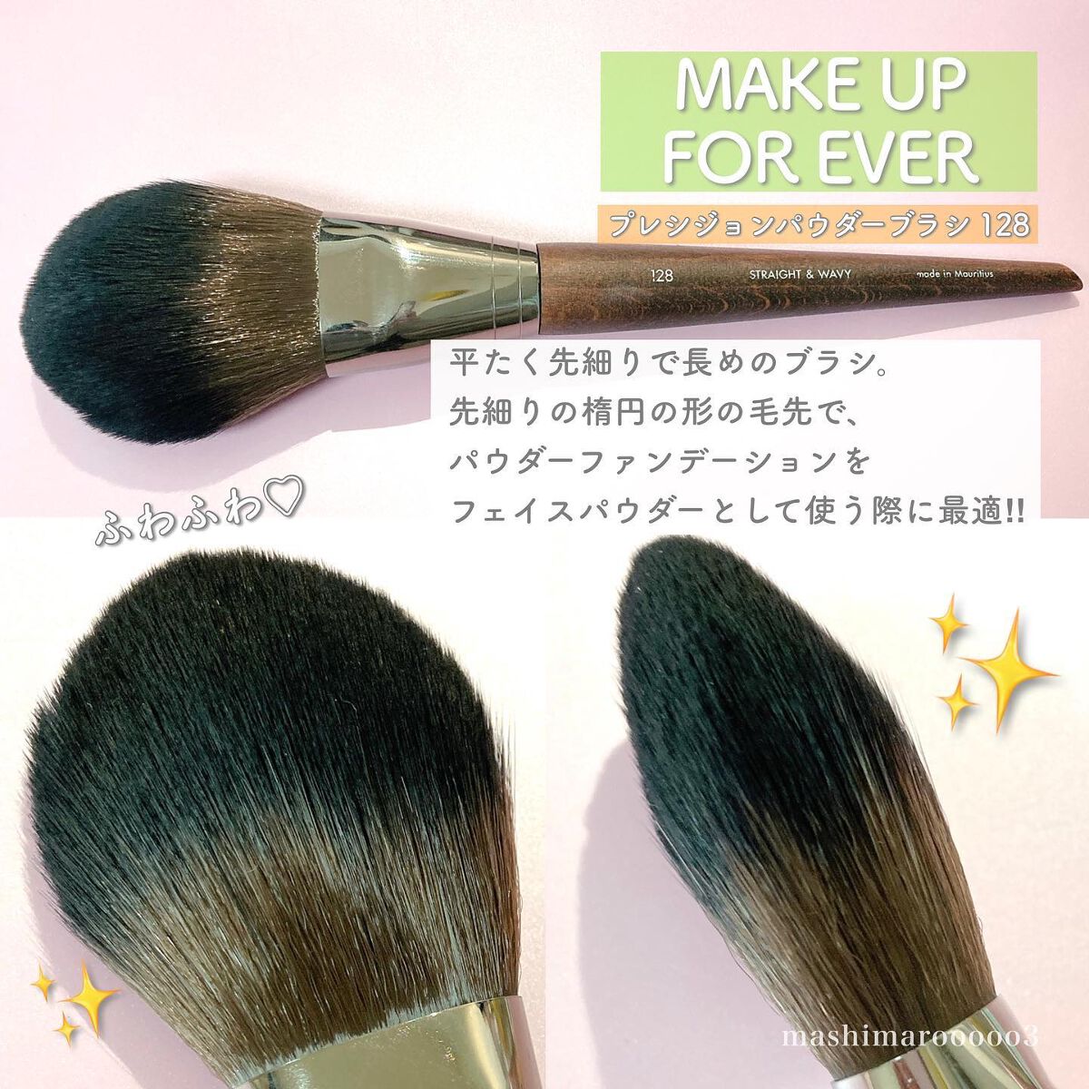 プレシジョンパウダーブラシ 128/MAKE UP FOR EVER/メイクブラシを使ったクチコミ(9枚目)