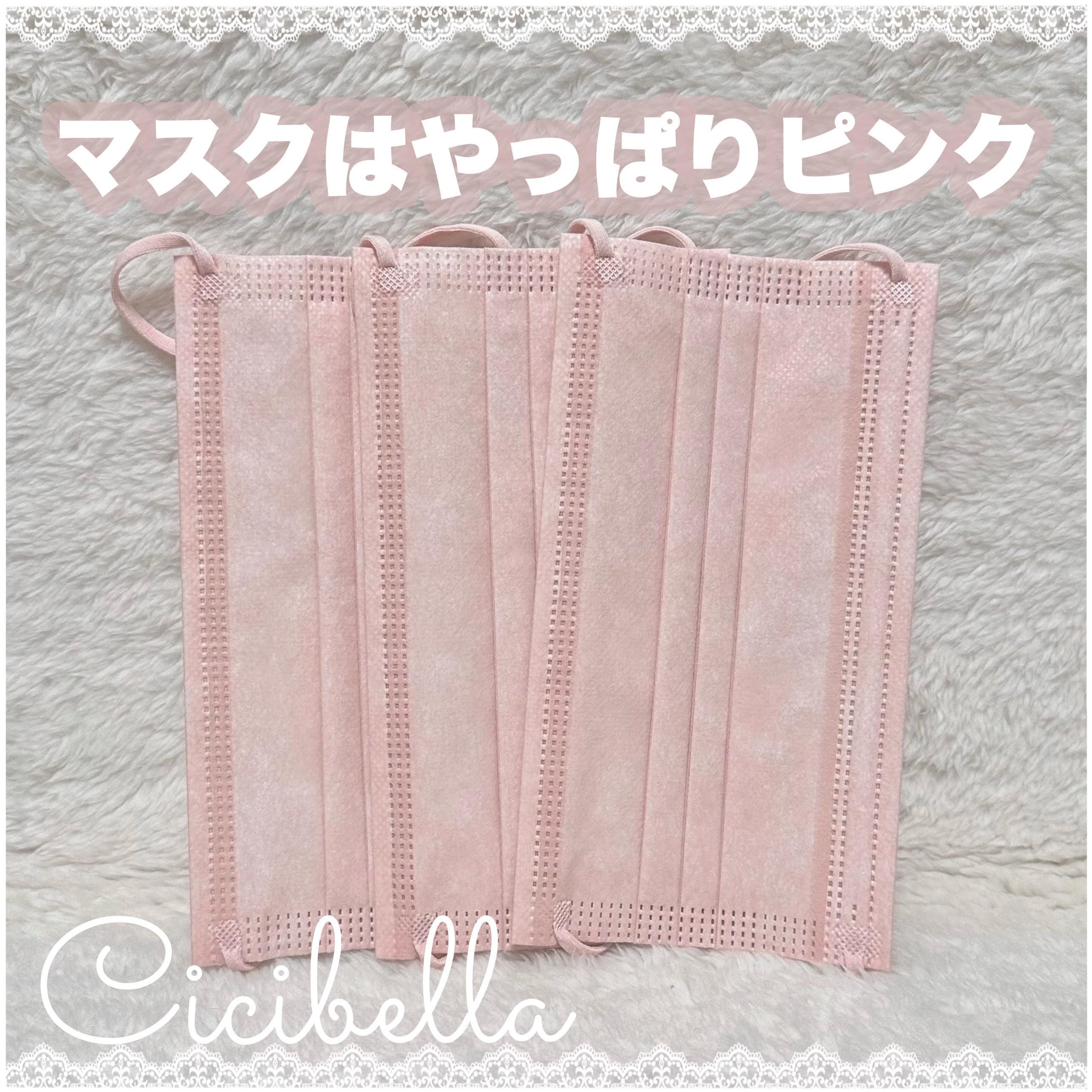 やわらかマスク　51枚入り/CICIBELLA/マスクを使ったクチコミ（1枚目）