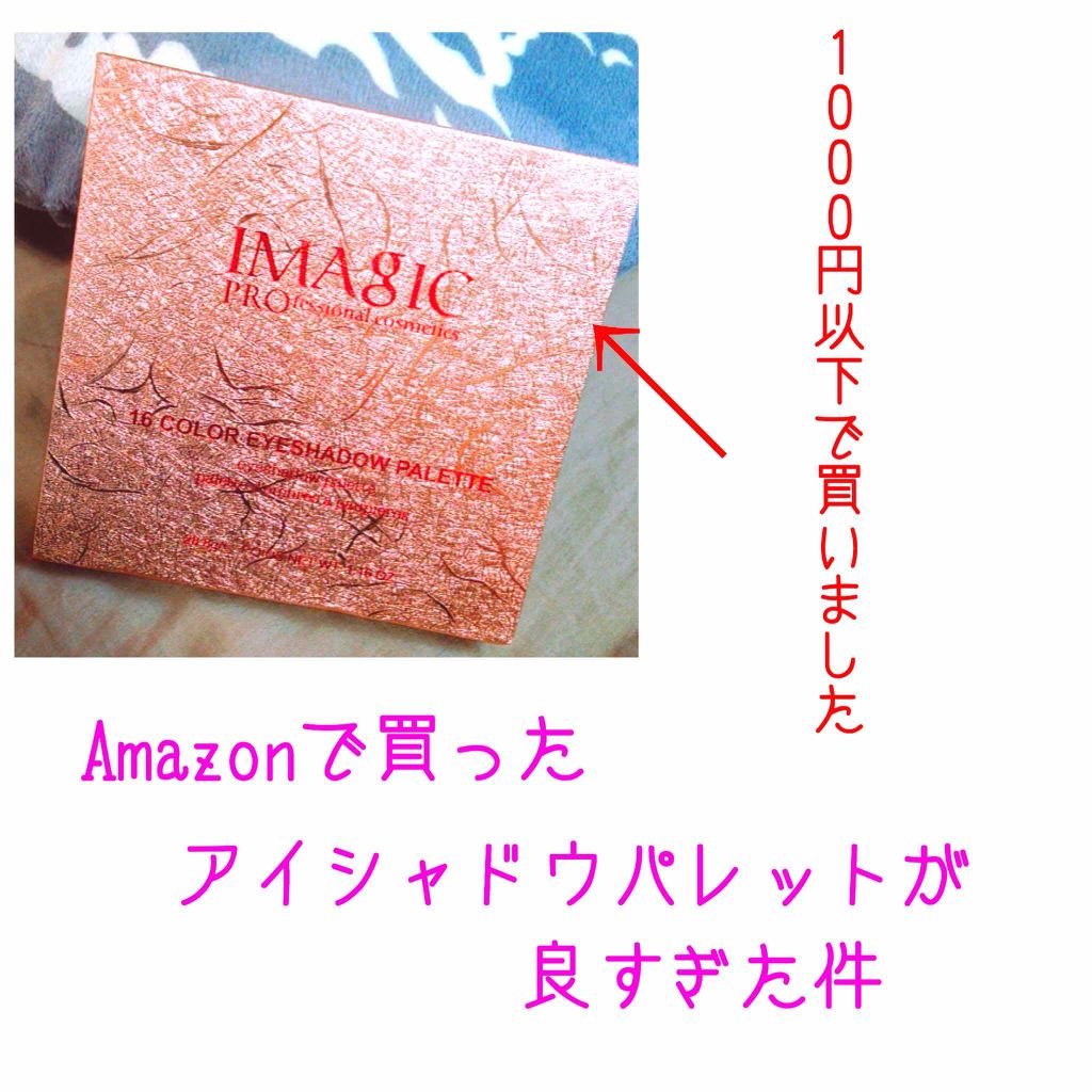 CHARM 16 COLOR EYESHADOW PALETTE/IMAGIC/アイシャドウパレットを使ったクチコミ(1枚目)