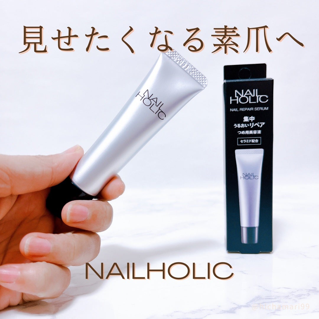 リペア セラム/ネイルホリック/ネイルオイル・トリートメントを使ったクチコミ(1枚目)