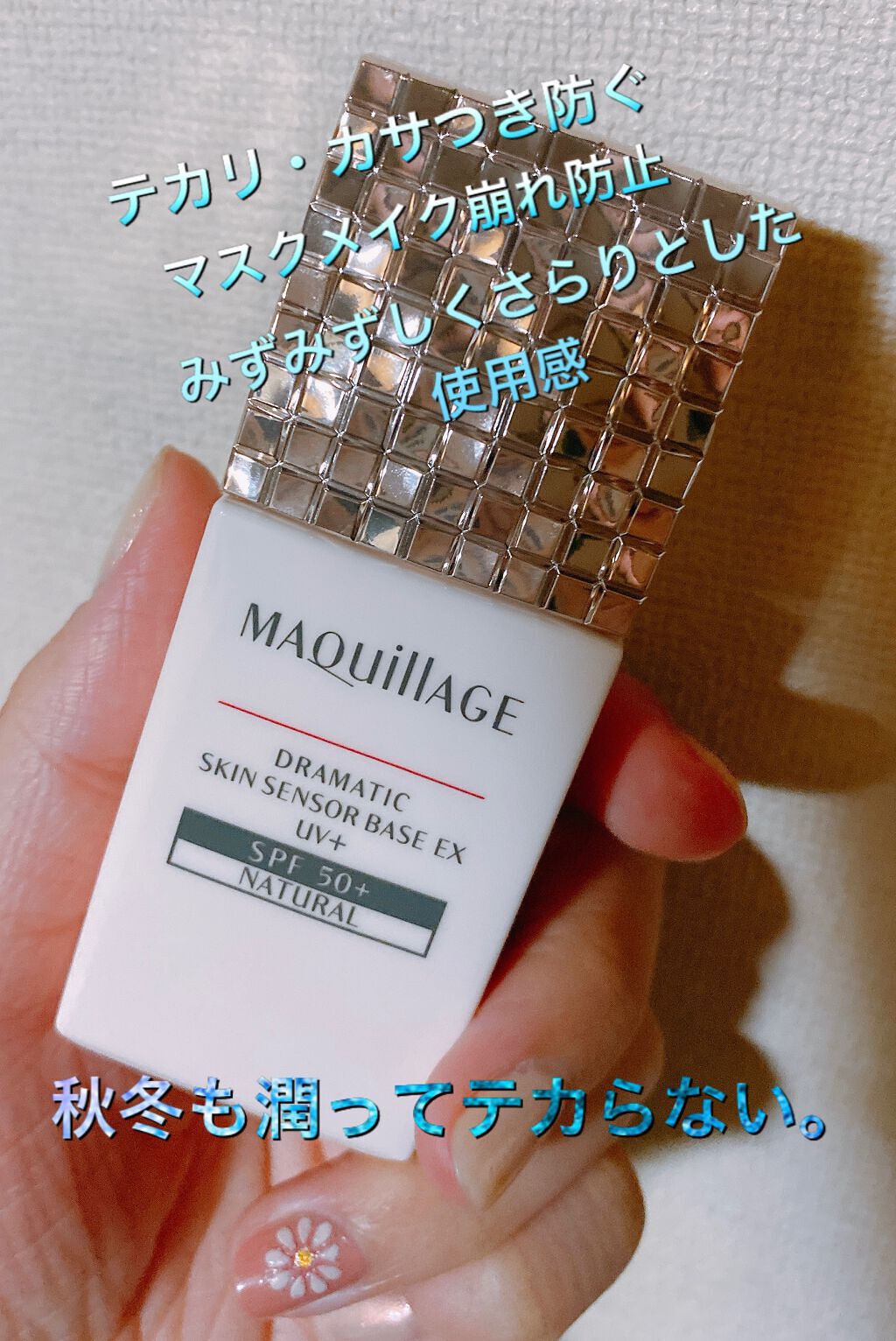 ドラマティックスキンセンサーベース EX UV+/マキアージュ/化粧下地を使ったクチコミ（3枚目）