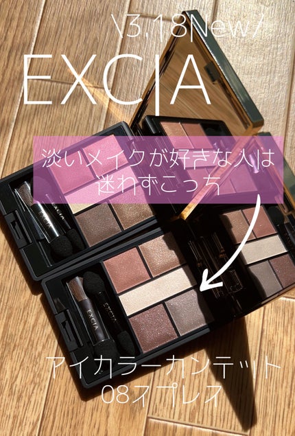 エクシア アイカラー カンテット/ALBION/アイシャドウパレットを使ったクチコミ(1枚目)