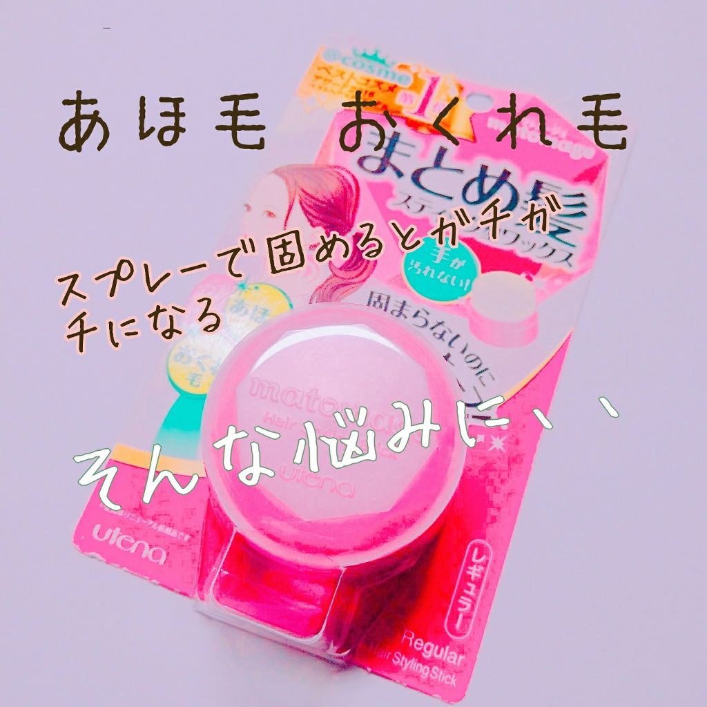 まとめ髪スティック レギュラー/マトメージュ/ヘアワックス・クリームを使ったクチコミ（1枚目）