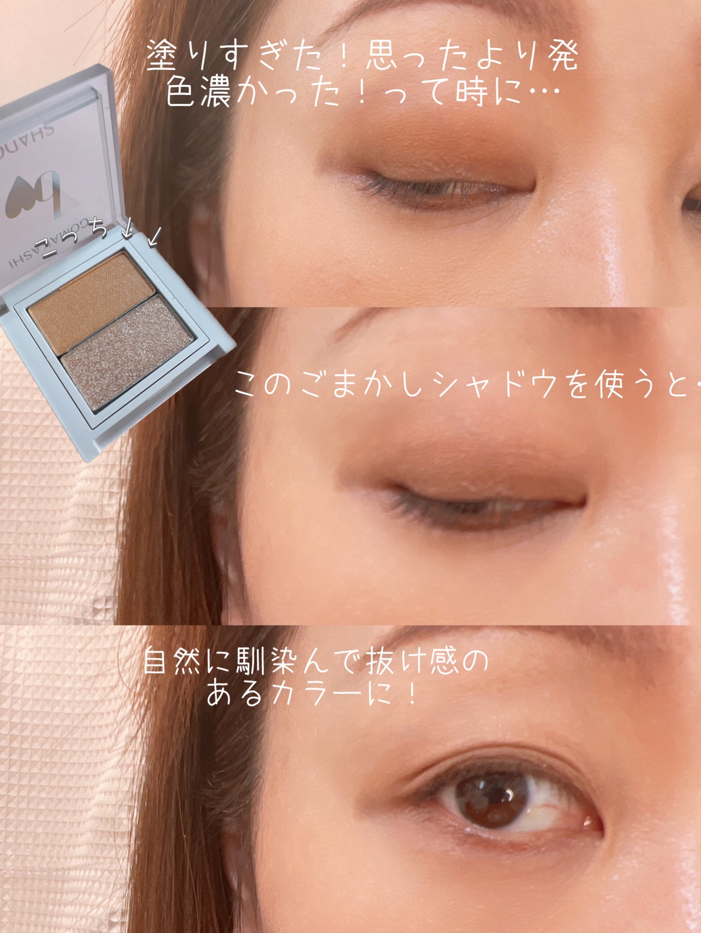 ごまかしシャドウ/b idol/アイシャドウパレットを使ったクチコミ(6枚目)