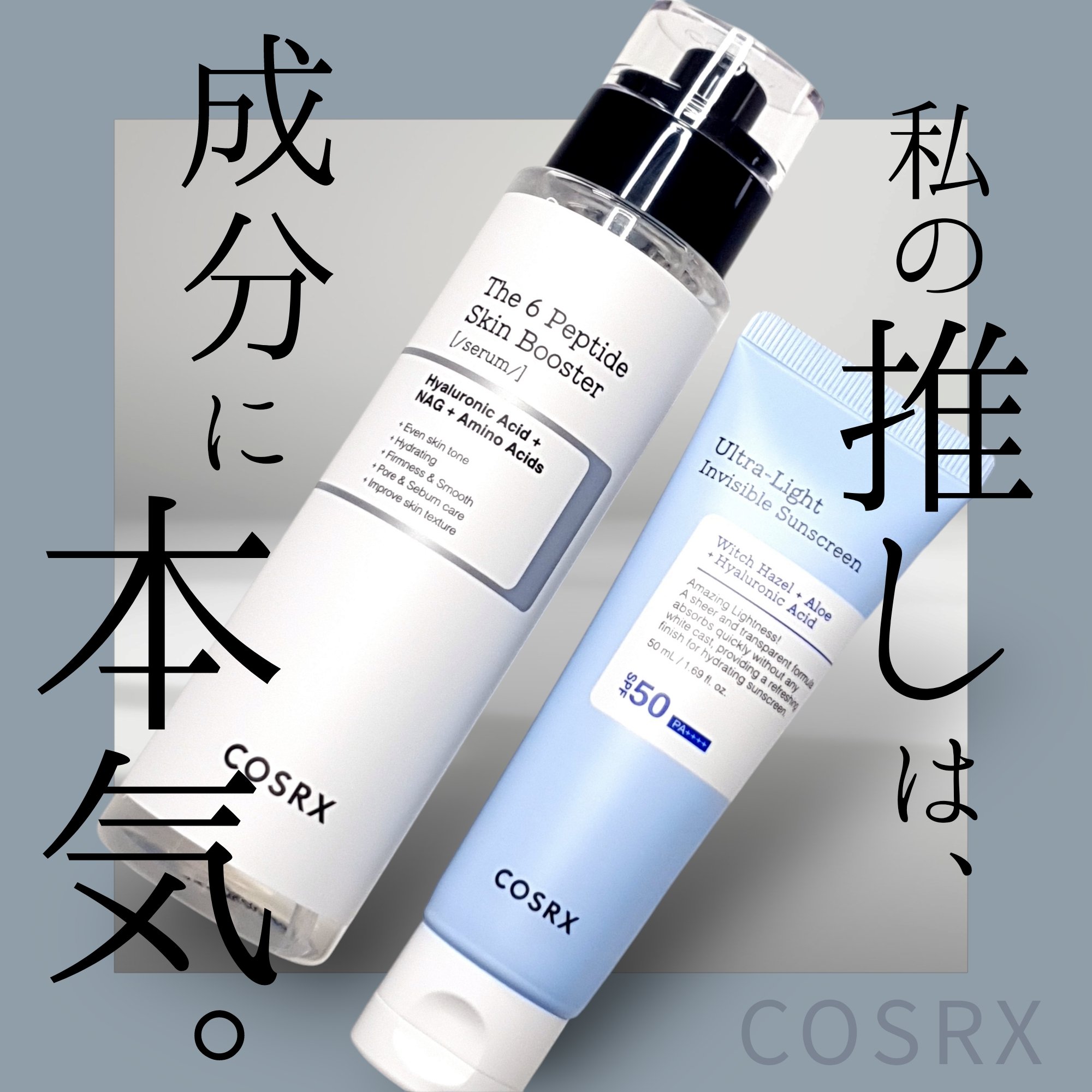 RXザ・6ペプチドスキンブースターセラム/COSRX/ブースター・導入液を使ったクチコミ（1枚目）