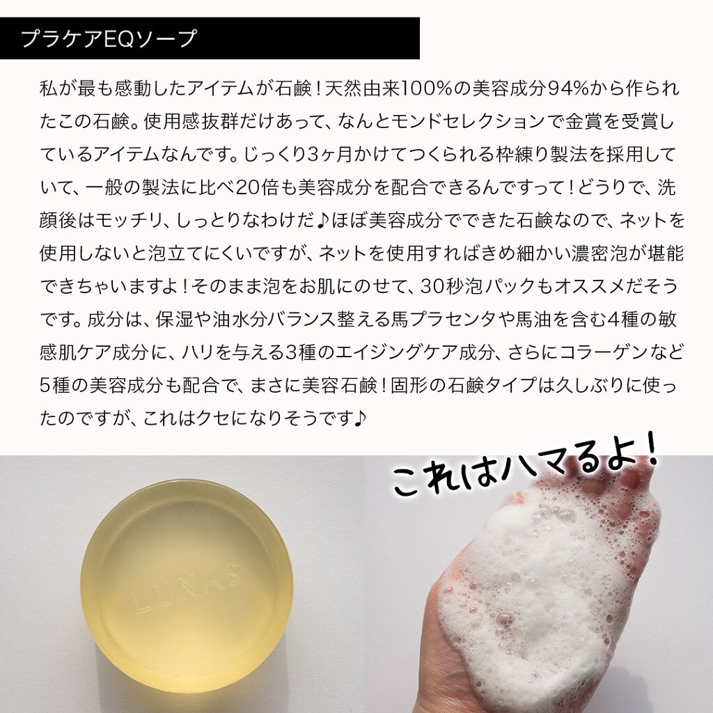 コスザッカ on LIPS 「\馬プラセンタで、敏感肌でもエイジングケアを!/敏感肌でも使え..」(3枚目)