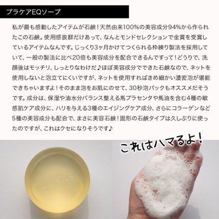 コスザッカ on LIPS 「\馬プラセンタで、敏感肌でもエイジングケアを!/敏感肌でも使え..」(3枚目)