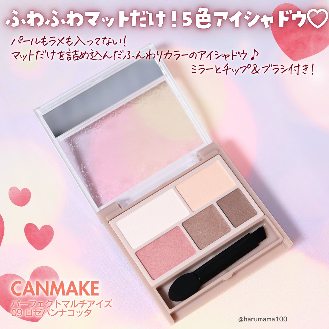 パーフェクトマルチアイズ/キャンメイク/アイシャドウパレットを使ったクチコミ（2枚目）