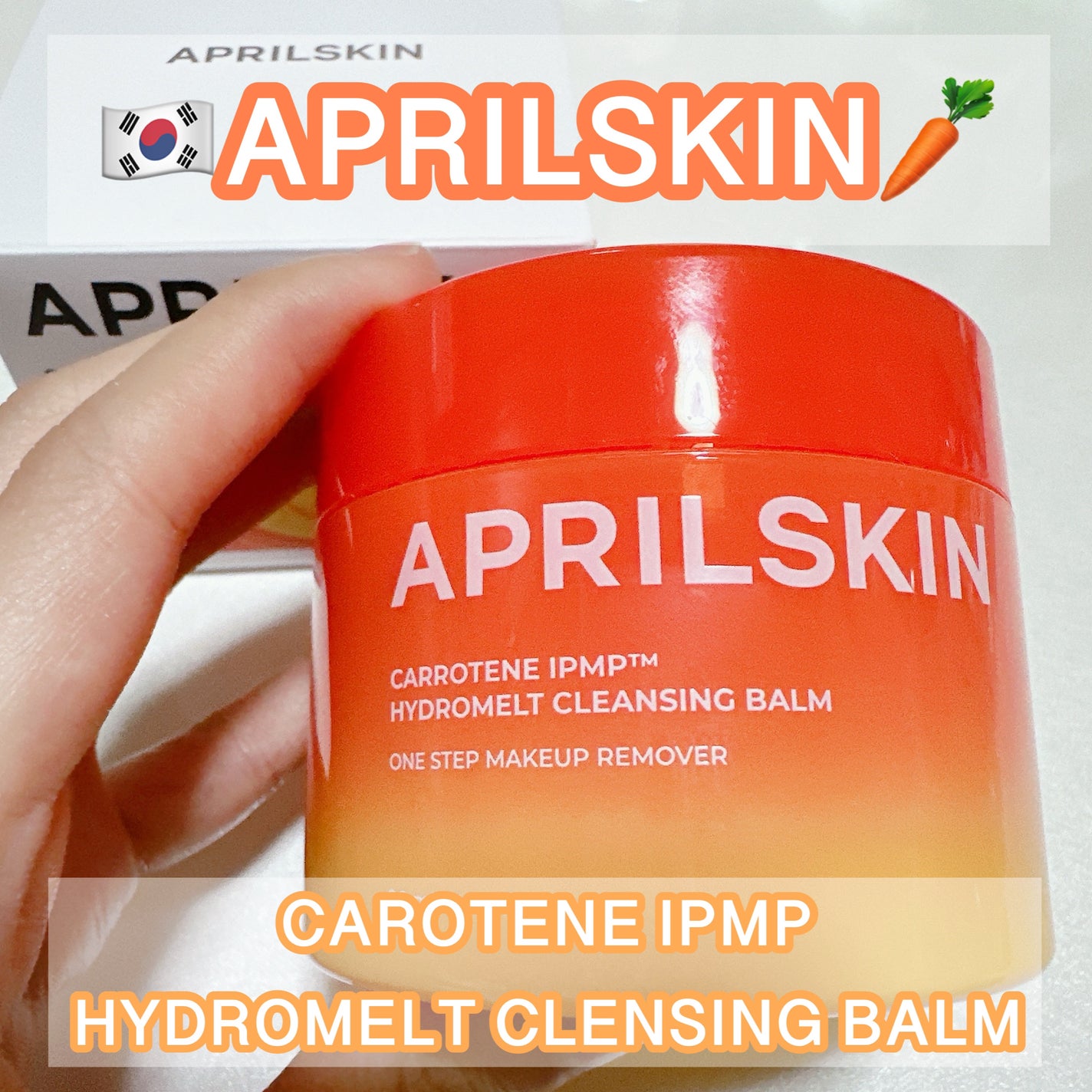 カロテンIPMP(TM) とろけるクレンジングバーム /APRILSKIN/クレンジングバームを使ったクチコミ(1枚目)