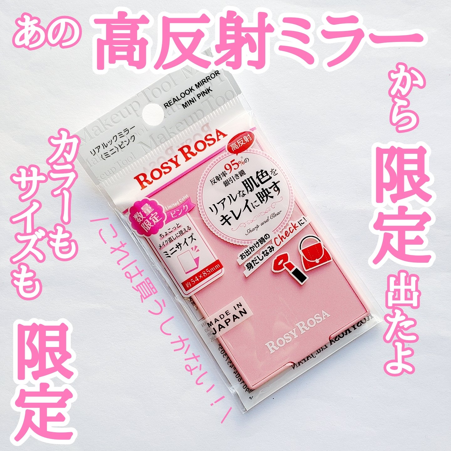 リアルックミラー/ロージーローザ/その他化粧小物を使ったクチコミ（1枚目）