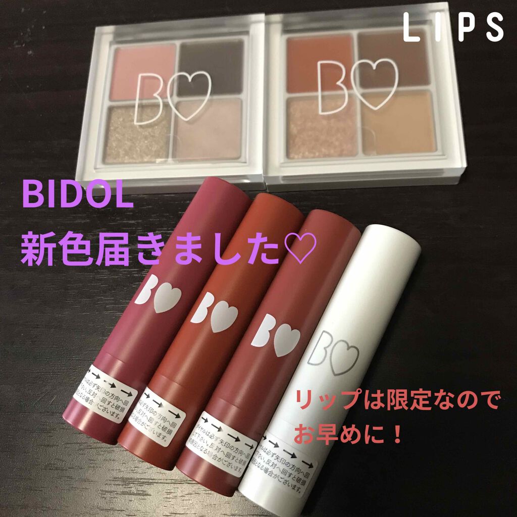 つやぷるリップR/b idol/口紅を使ったクチコミ(1枚目)