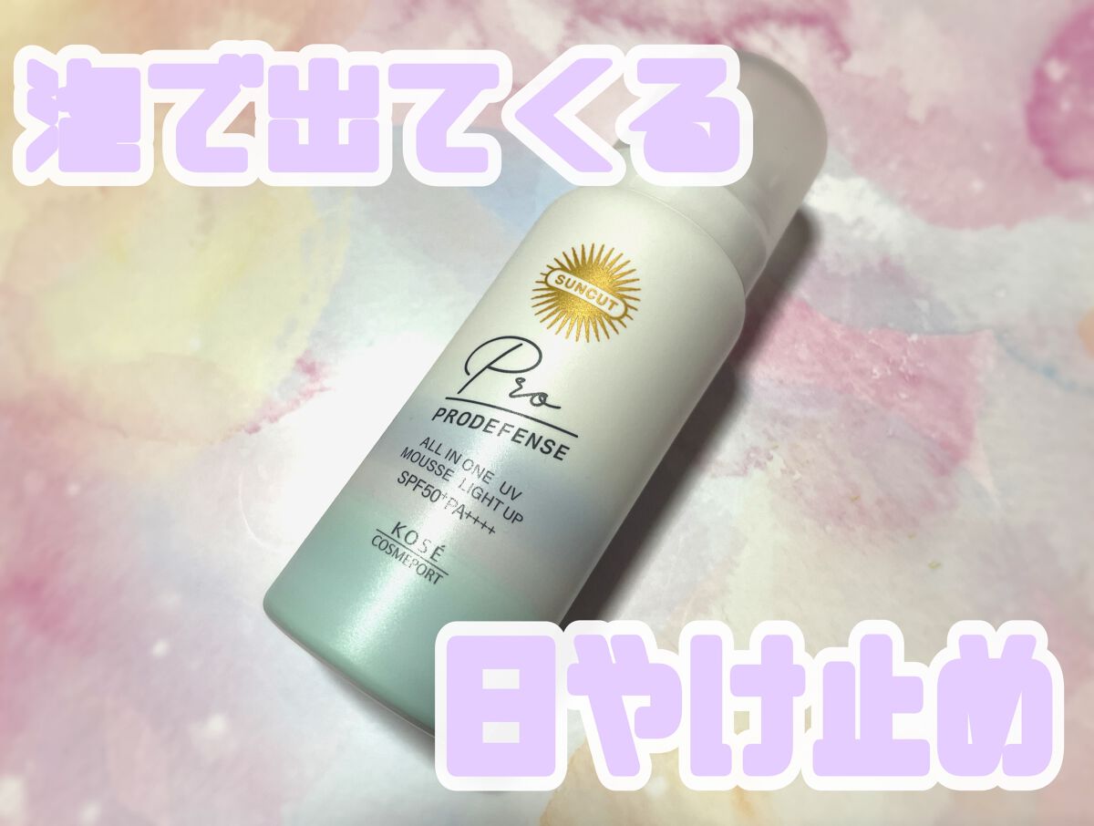 プロディフェンス オールインワンUV ムース（ライトアップ）/サンカット®/日焼け止めクリームを使ったクチコミ（1枚目）