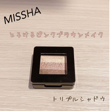 トリプルシャドウ/MISSHA/パウダーアイシャドウを使ったクチコミ（1枚目）