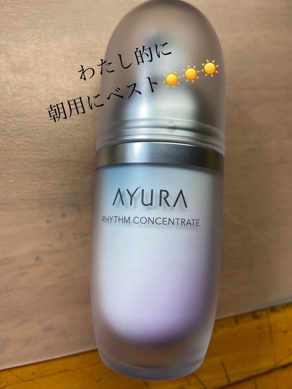 リズムコンセントレート/AYURA/美容液を使ったクチコミ(1枚目)