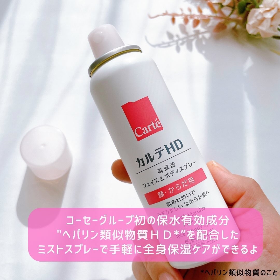カルテHD モイスチュア フェイス&ボディスプレー/カルテHD/ミスト状化粧水を使ったクチコミ(2枚目)