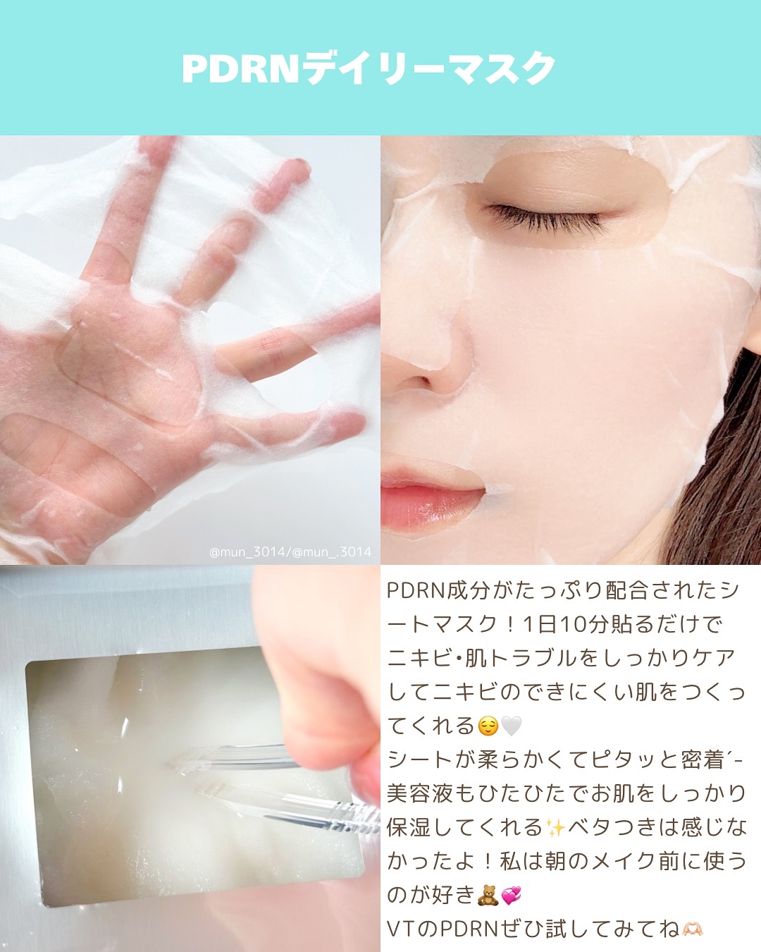 PDRN+ デイリーマスク/VT/シートマスク・パックを使ったクチコミ（3枚目）