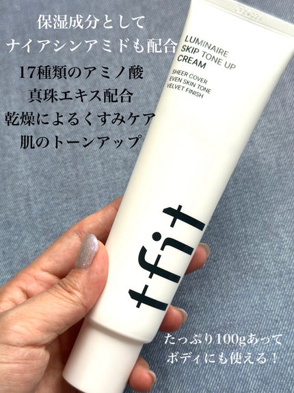 ルミネールスキップトーンアップクリーム/TFIT/化粧下地を使ったクチコミ(2枚目)