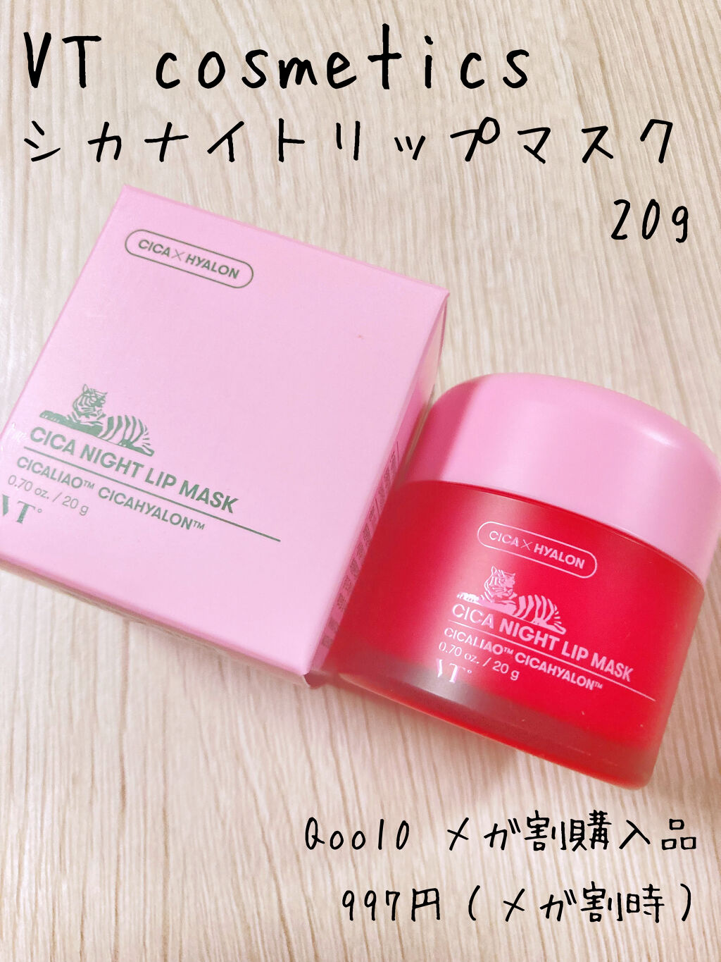 CICA ナイトリップマスク/VT/リップマスクを使ったクチコミ（2枚目）