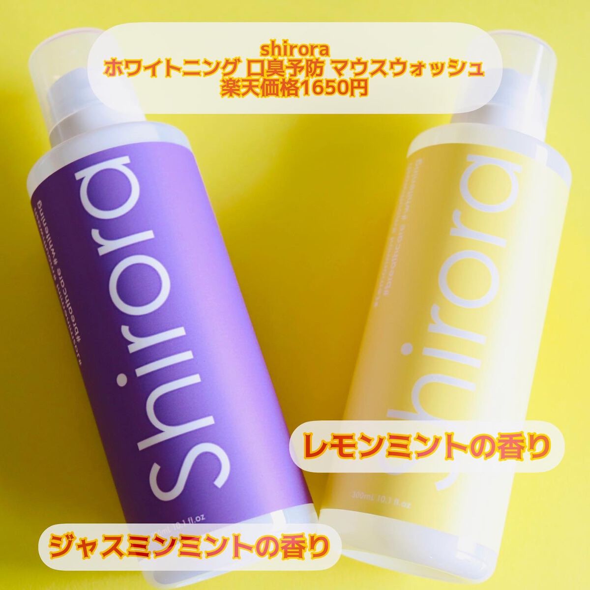 ホワイトニングデンタルリンス/Shirora/マウスウォッシュ・スプレーを使ったクチコミ（2枚目）