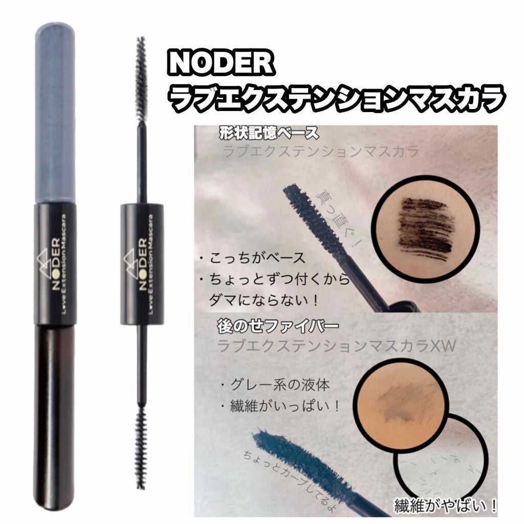 ラブエクステンションマスカラ/NODER/マスカラを使ったクチコミ(2枚目)