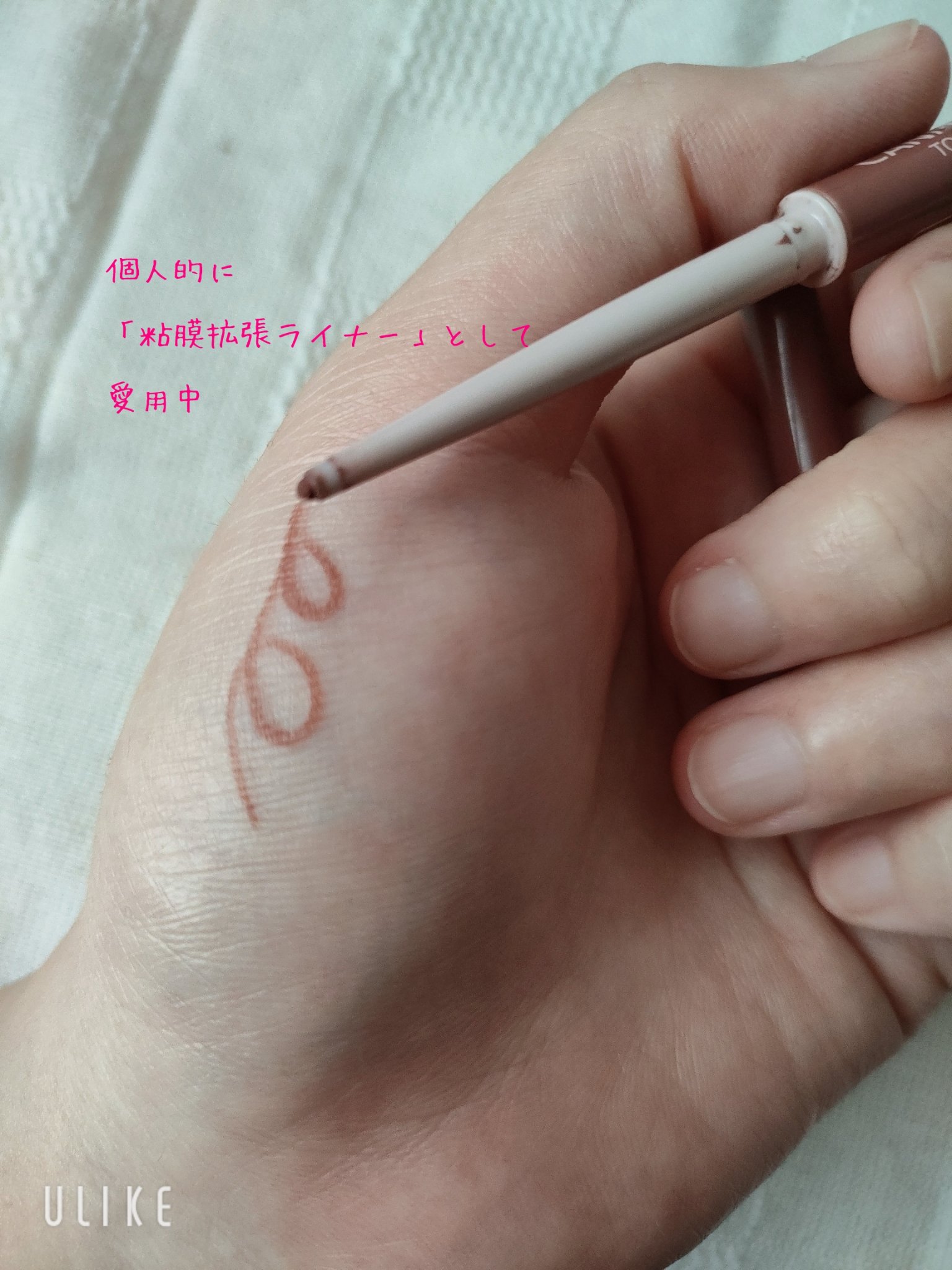 個人的に粘膜拡張ライナーとして愛用中

キャンメイク
クリーミータッチライナー
09 ダージリンピンク

ピンクやブラウンのどちらかに寄らず
まさに絶妙色✨

描きやすさや落ちにくいのも、健在💪
いいとこ取りライナー📝