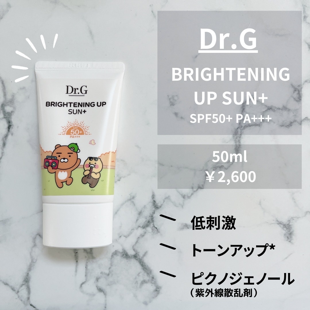 グリーンマイルドアップサンプラス/Dr.G/日焼け止めクリームを使ったクチコミ（2枚目）