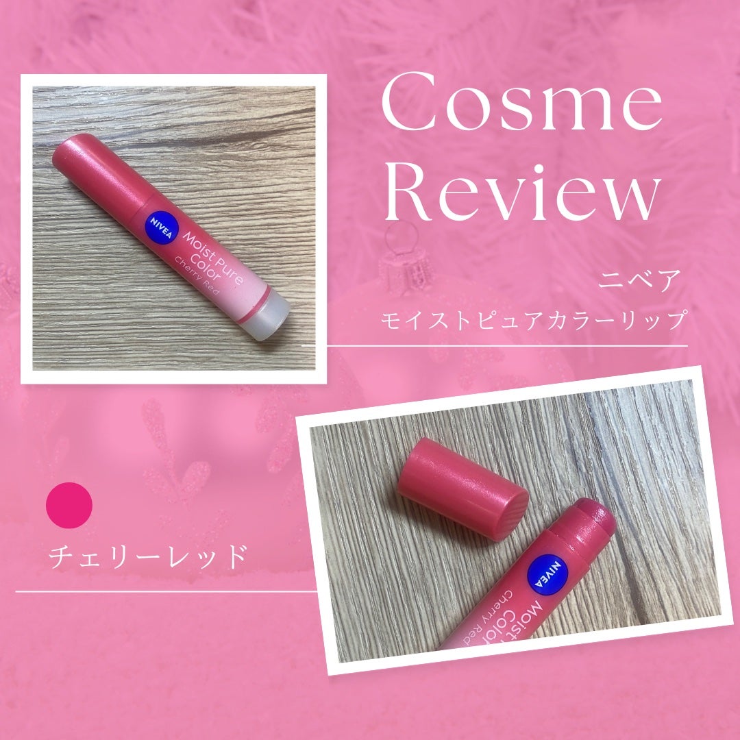 モイストピュアカラーリップ/ニベア/リップクリームを使ったクチコミ(1枚目)