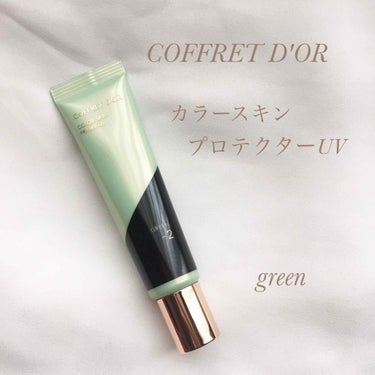 カラースキンプライマーUV 01グリーン系/コフレドール/化粧下地を使ったクチコミ（1枚目）
