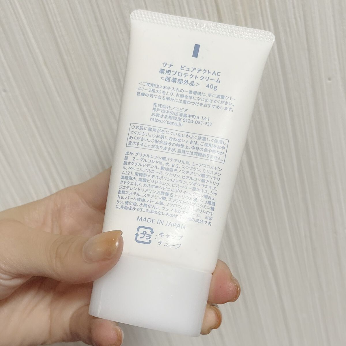 サナ ピュアテクトAC 薬用プロテクトクリーム/ピュアテクトAC/フェイスクリームを使ったクチコミ（2枚目）