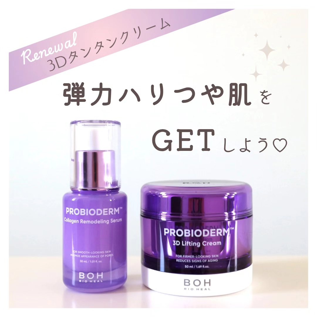 バイオヒールボ プロバイオダーム 3Dリフティングクリーム/BIOHEAL BOH/フェイスクリームを使ったクチコミ（1枚目）