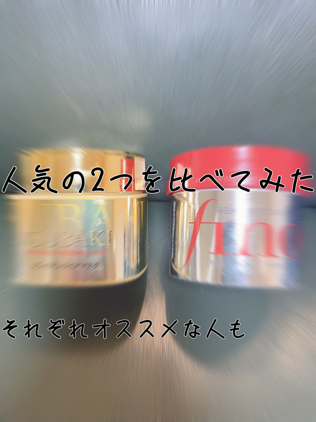 フィーノ　プレミアムタッチ　濃厚美容液ヘアマスク/フィーノ/ヘアマスク・ヘアパックを使ったクチコミ（1枚目）